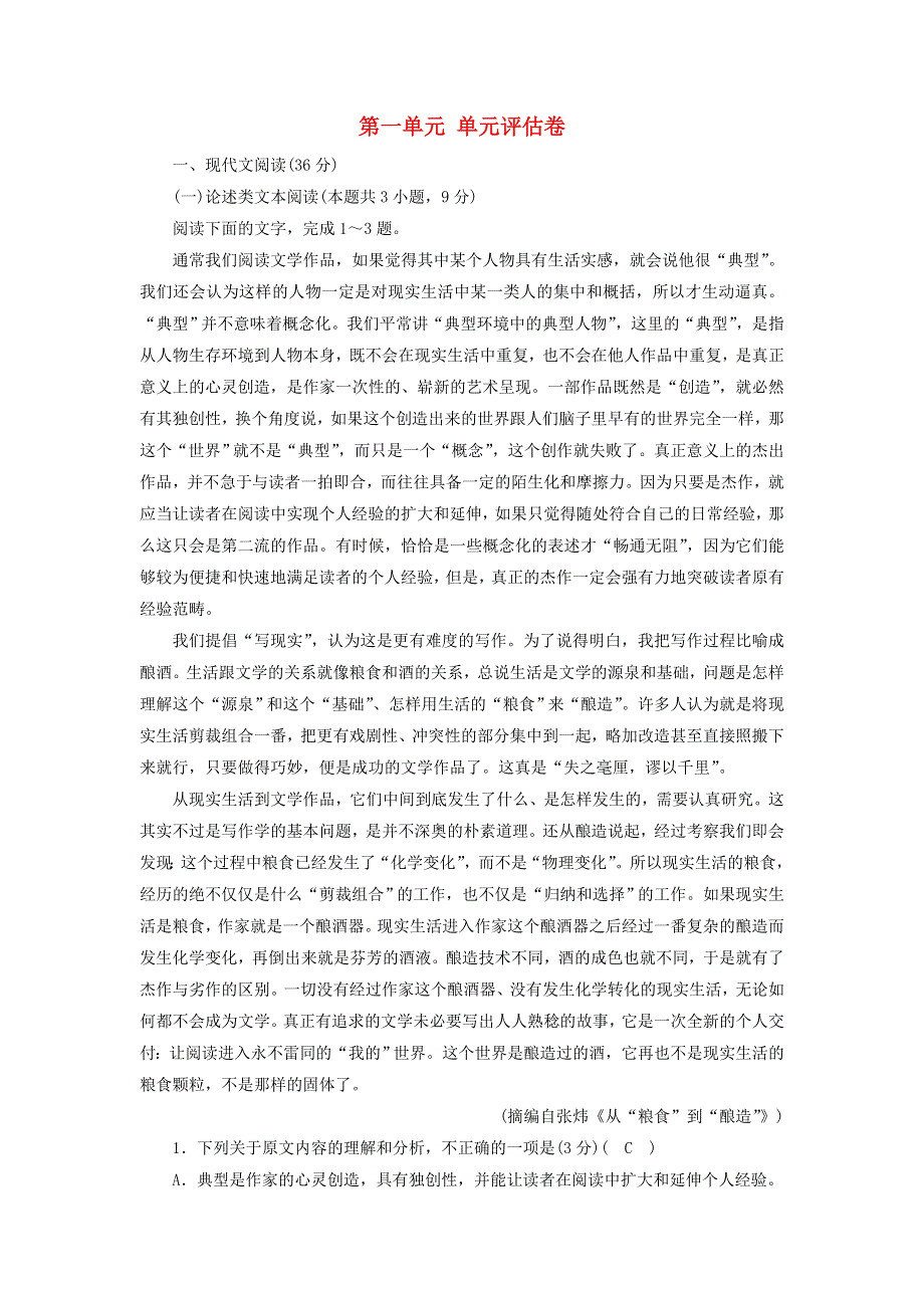 2020-2021学年新教材高中语文 第一单元 单元评估卷（含解析）部编版必修下册.doc_第1页