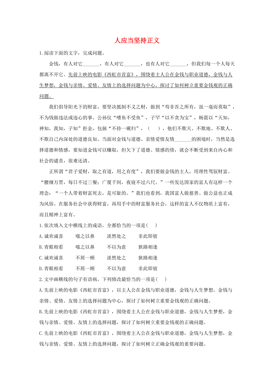 2020-2021学年新教材高中语文 第一单元 5 人应当坚持正义课时作业（含解析）新人教版选择性必修中册.doc_第1页