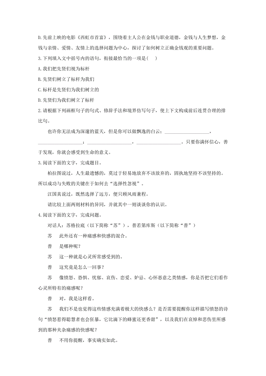 2020-2021学年新教材高中语文 第一单元 5 人应当坚持正义课时作业（含解析）新人教版选择性必修中册.doc_第2页