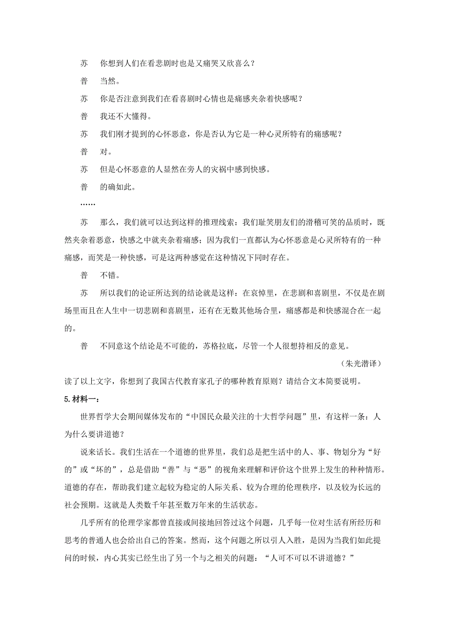 2020-2021学年新教材高中语文 第一单元 5 人应当坚持正义课时作业（含解析）新人教版选择性必修中册.doc_第3页