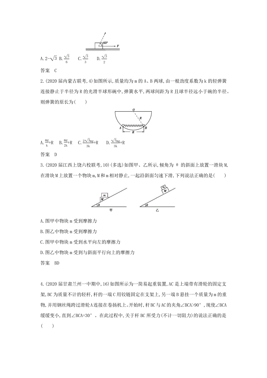 （课标专用 5年高考3年模拟A版）2021高考物理 专题二 相互作用试题.docx_第3页