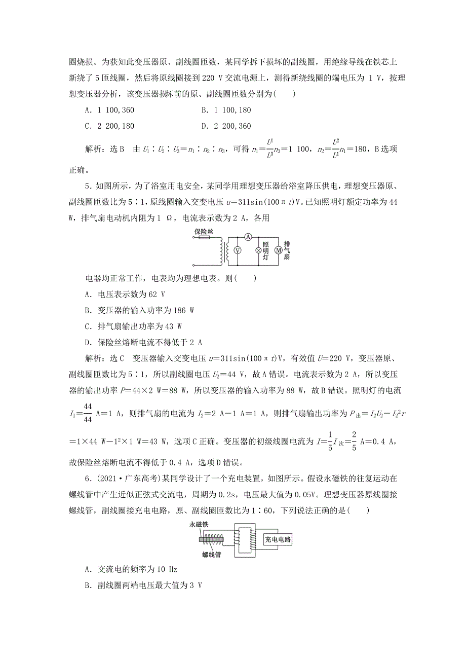 2022秋新教材高中物理 课时跟踪检测（十二）变压器 粤教版选择性必修第二册.doc_第2页