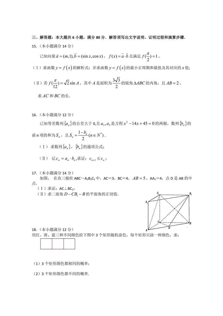 广东省湛江二中2010-2011学年高二上学期期末考试（数学理）.doc_第3页