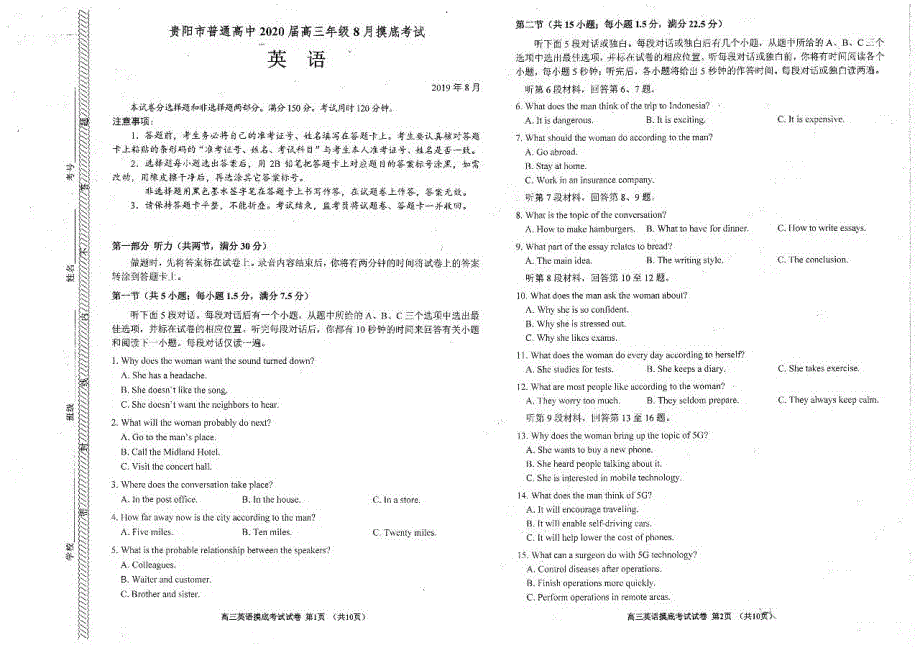 贵州省贵阳市2020届高三8月摸底考试英语试题 PDF版含答案.pdf_第1页