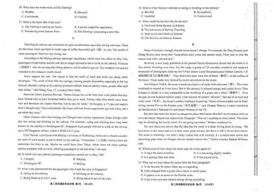 贵州省贵阳市2020届高三8月摸底考试英语试题 PDF版含答案.pdf_第3页