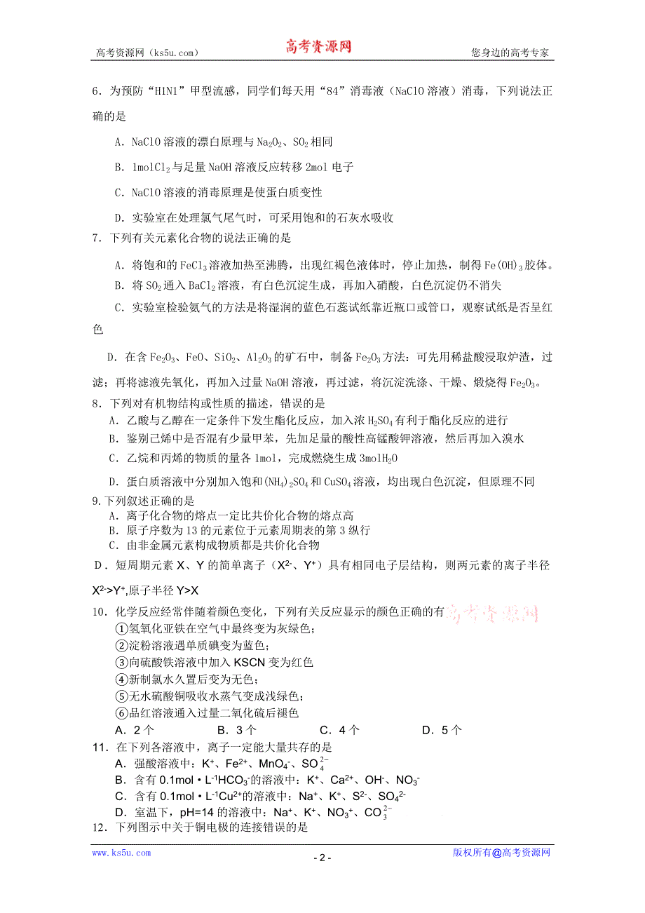 吉林省油田高中2011届高三上学期第一次调研考试（化学）.doc_第2页