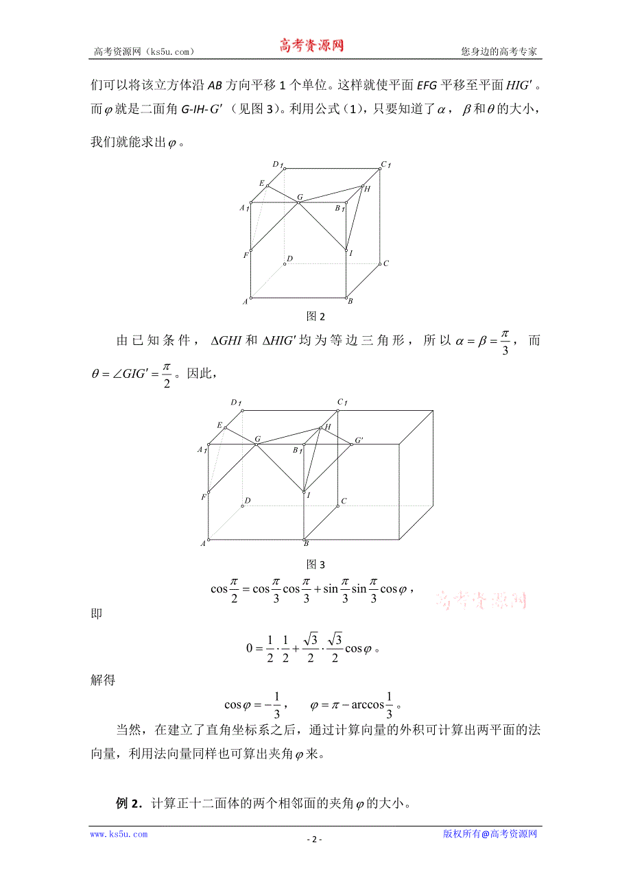 北师大版高中数学选修2-1教案：3.2 向量的内积与二面角的计算.doc_第2页