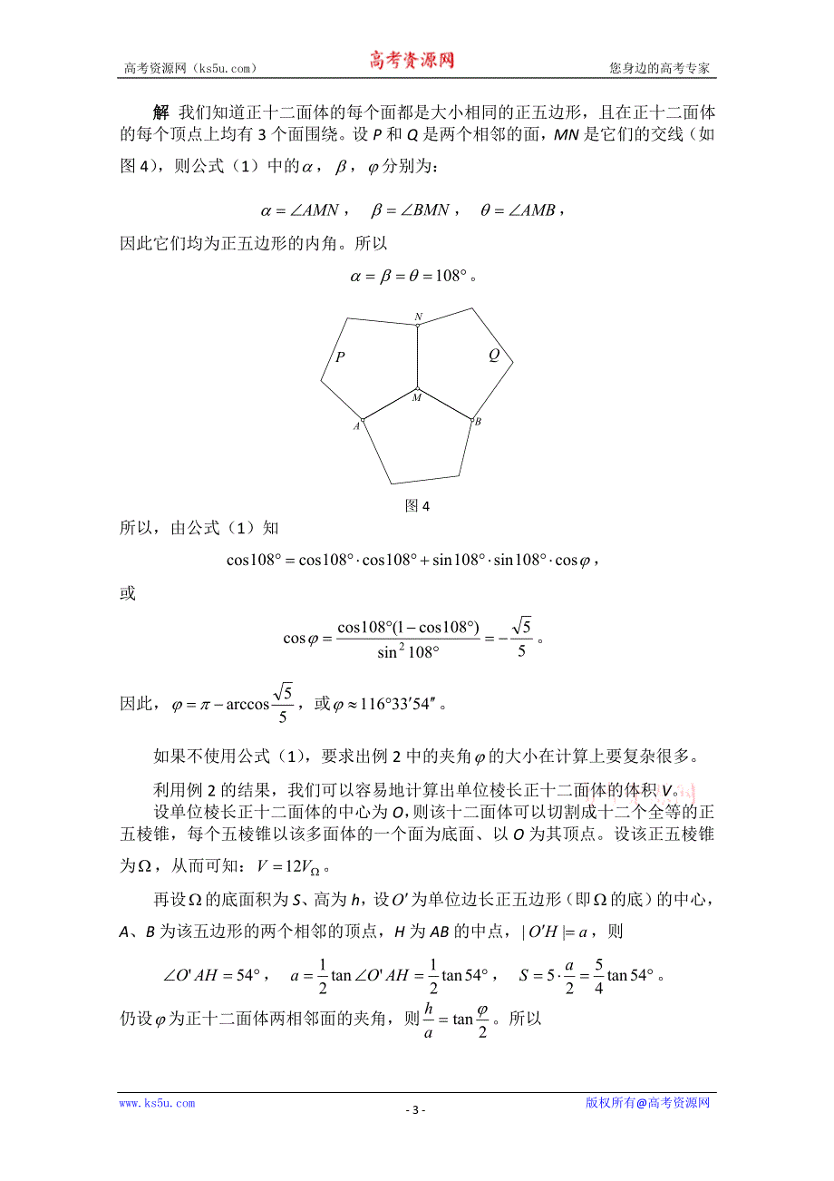 北师大版高中数学选修2-1教案：3.2 向量的内积与二面角的计算.doc_第3页