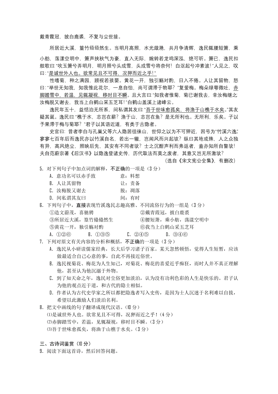 江苏省南通市2011届高三第一次调研考试（语文）.doc_第2页