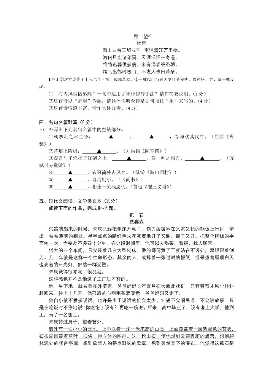 江苏省南通市2011届高三第一次调研考试（语文）.doc_第3页