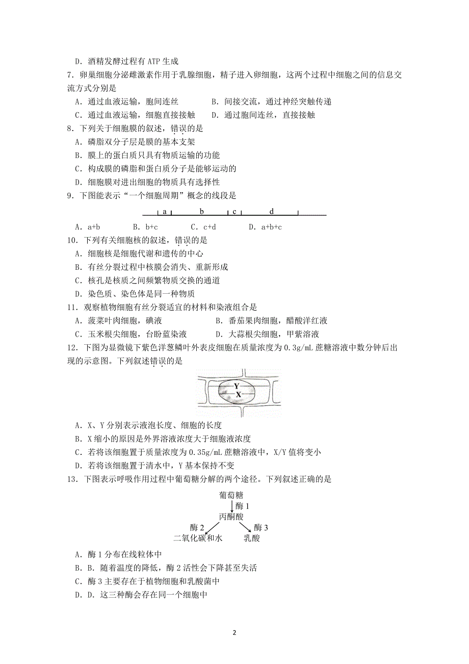 广东省湛江市2020-2021学年高一上学期期末考试生物试题 PDF版含答案.pdf_第2页