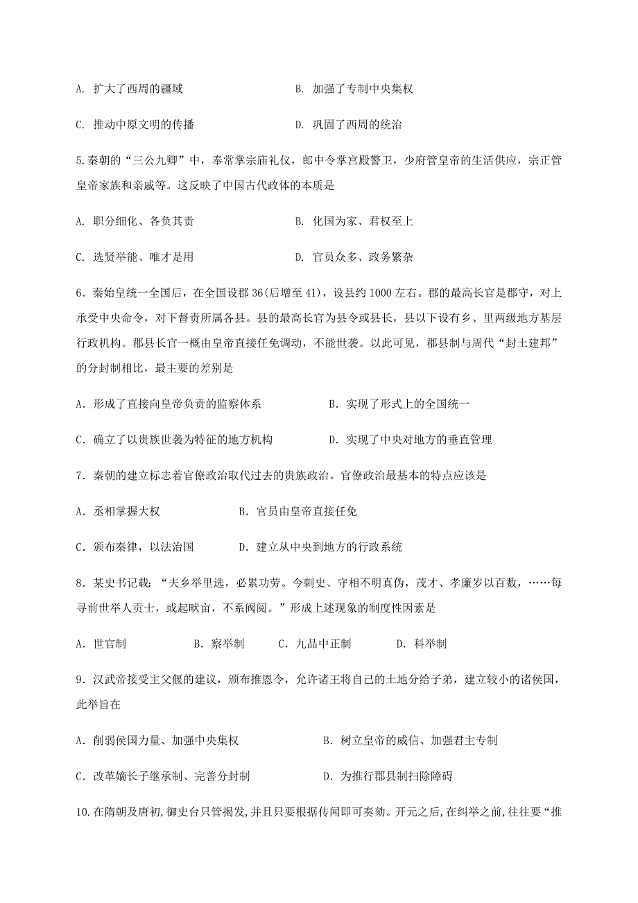 黑龙江省大庆市第四中学2019-2020学年高一历史上学期第一次检测试题.doc_第2页