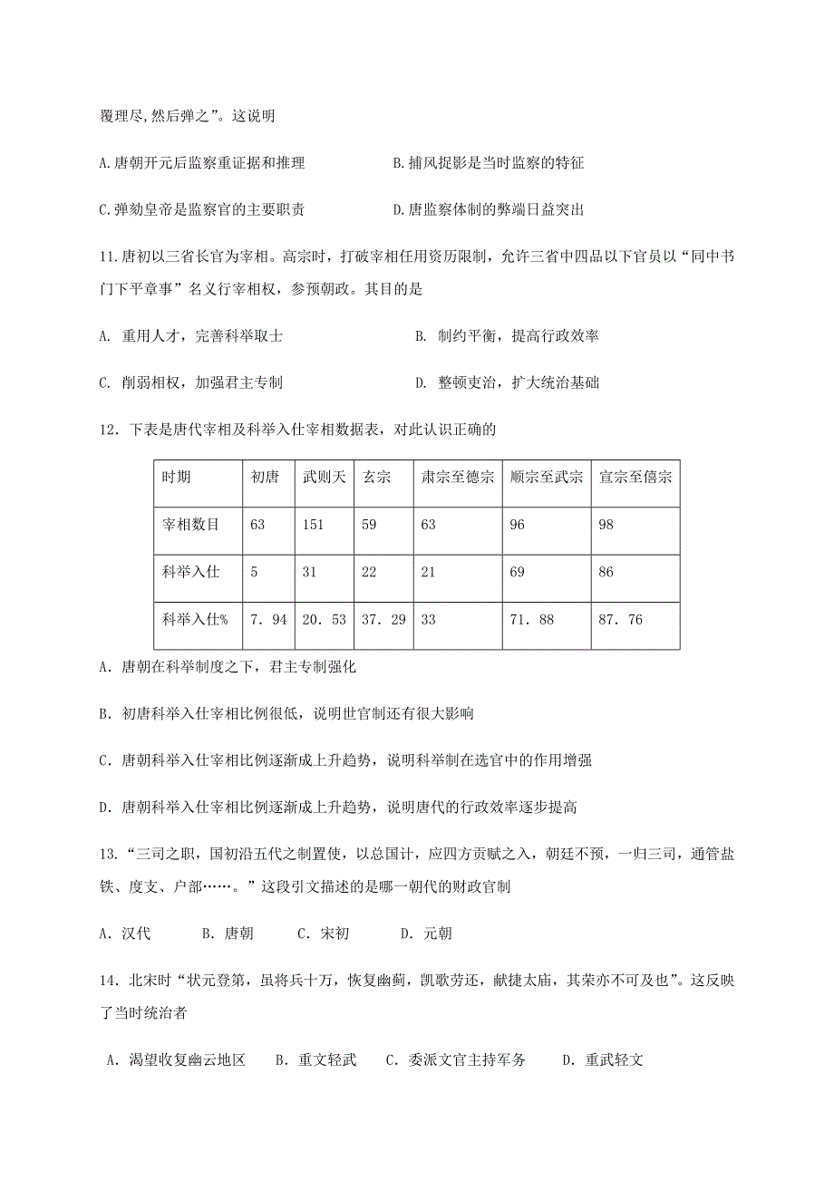 黑龙江省大庆市第四中学2019-2020学年高一历史上学期第一次检测试题.doc_第3页