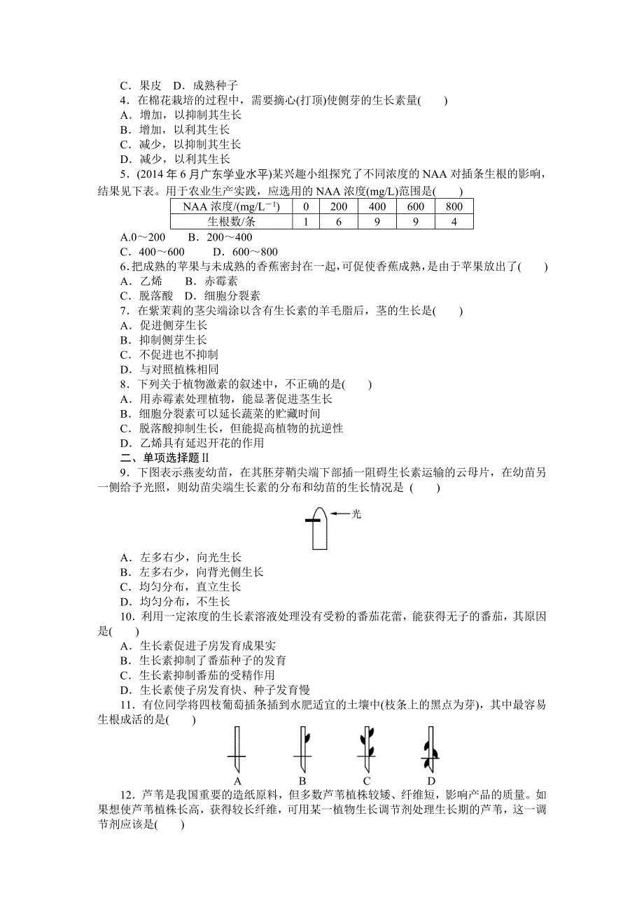 《百年学典》2015高中生物（广东专用）学业水平测试演练：专题十二 植物的激素调节.doc_第3页