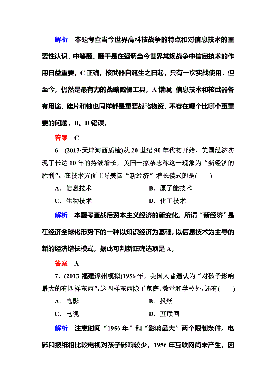 2014届高考历史二轮复习专题训练：十六　世界现代精神文明 WORD版含解析.doc_第3页