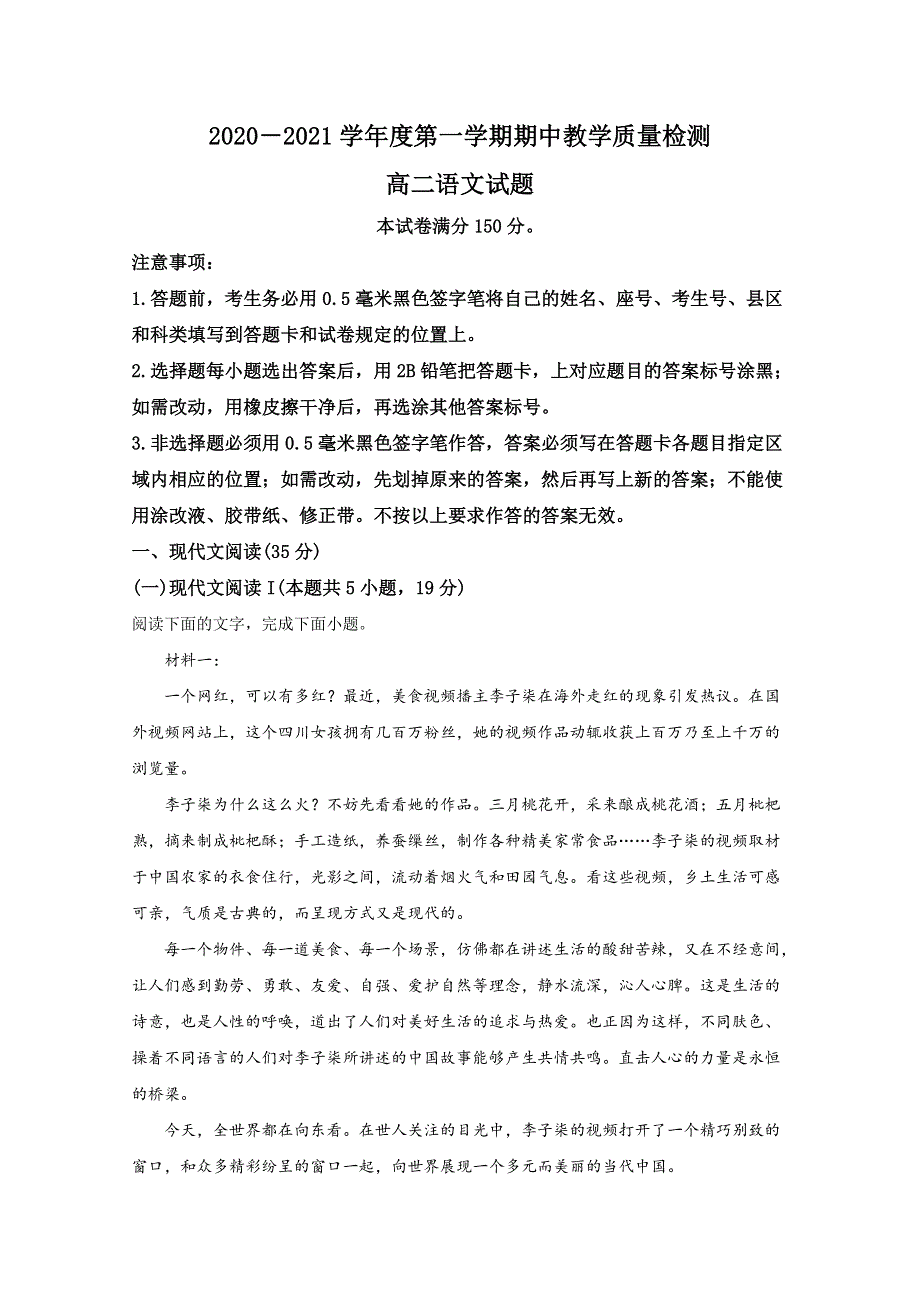 山东省聊城市2020-2021学年高二上学期期中考试语文试卷 WORD版含解析.doc_第1页