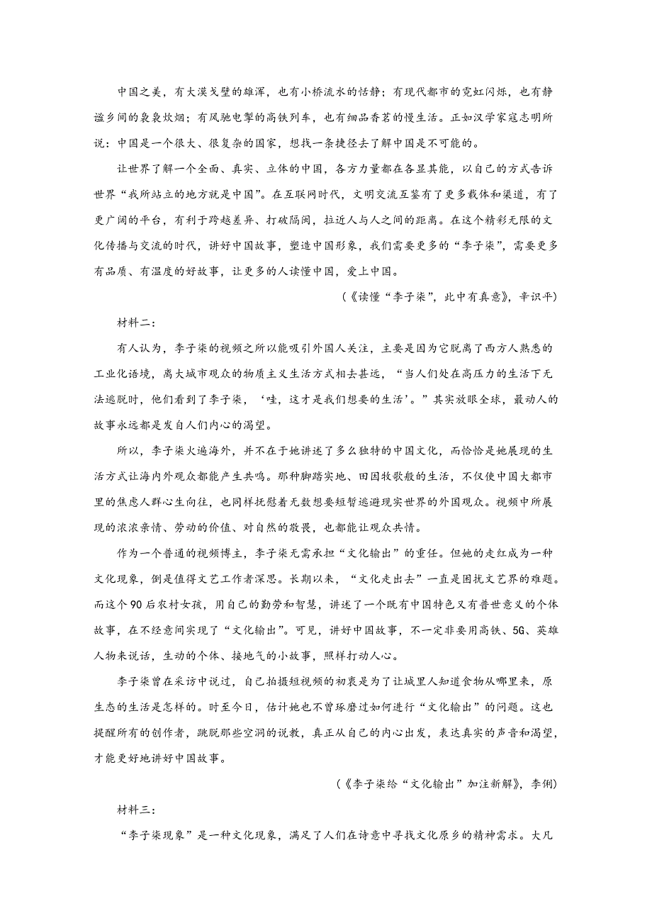 山东省聊城市2020-2021学年高二上学期期中考试语文试卷 WORD版含解析.doc_第2页