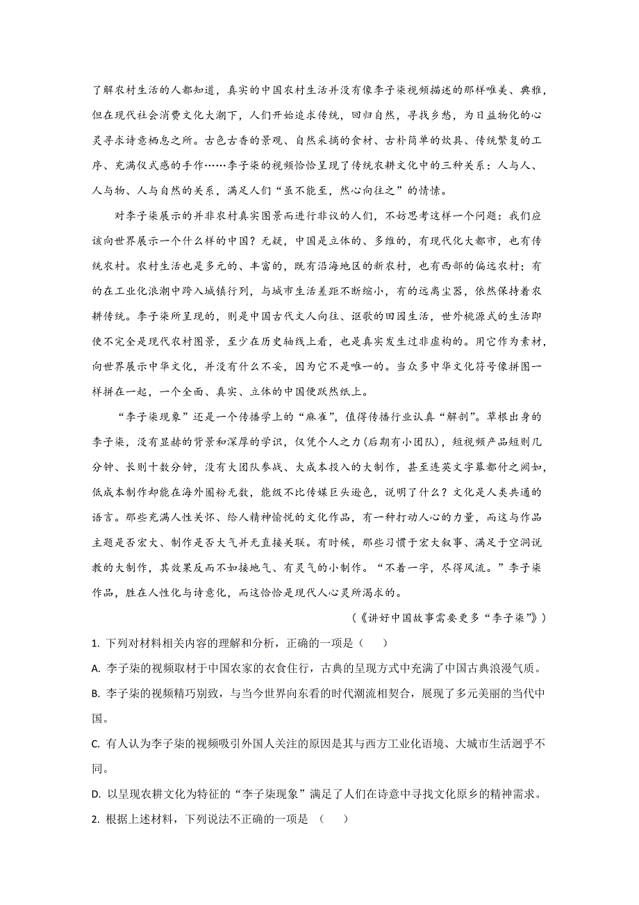 山东省聊城市2020-2021学年高二上学期期中考试语文试卷 WORD版含解析.doc_第3页