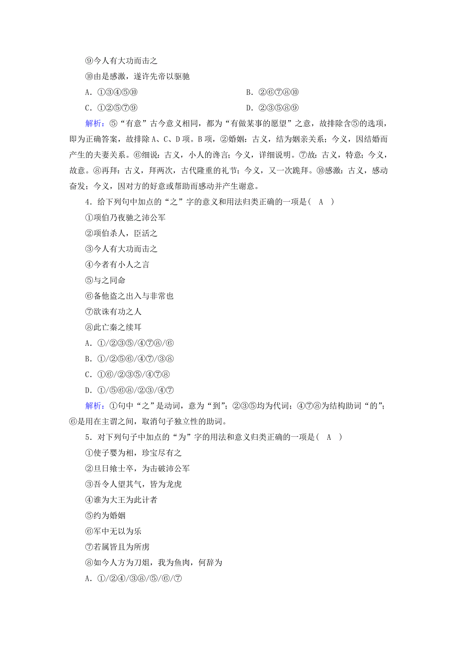 2020-2021学年新教材高中语文 课时作业3 鸿门宴（含解析）部编版必修下册.doc_第2页