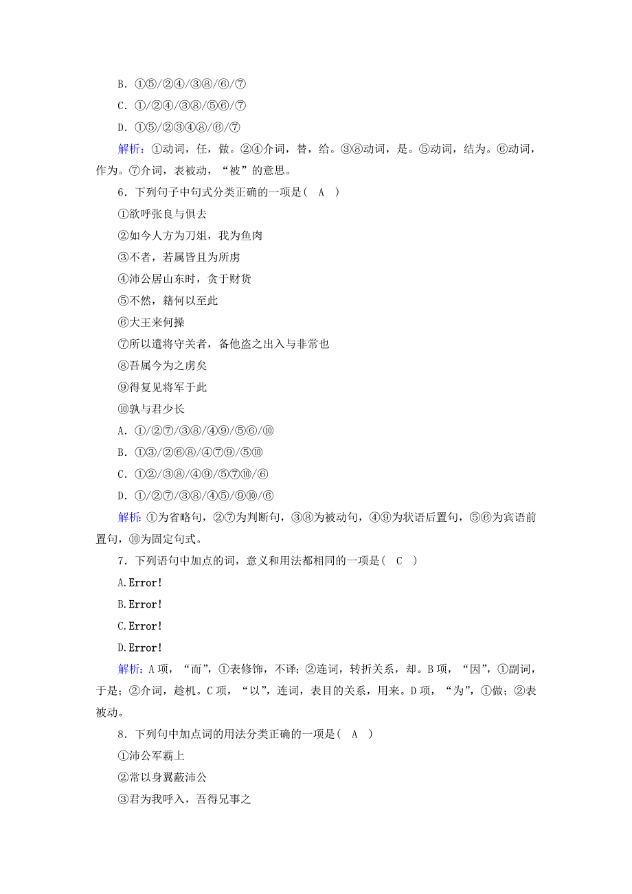 2020-2021学年新教材高中语文 课时作业3 鸿门宴（含解析）部编版必修下册.doc_第3页