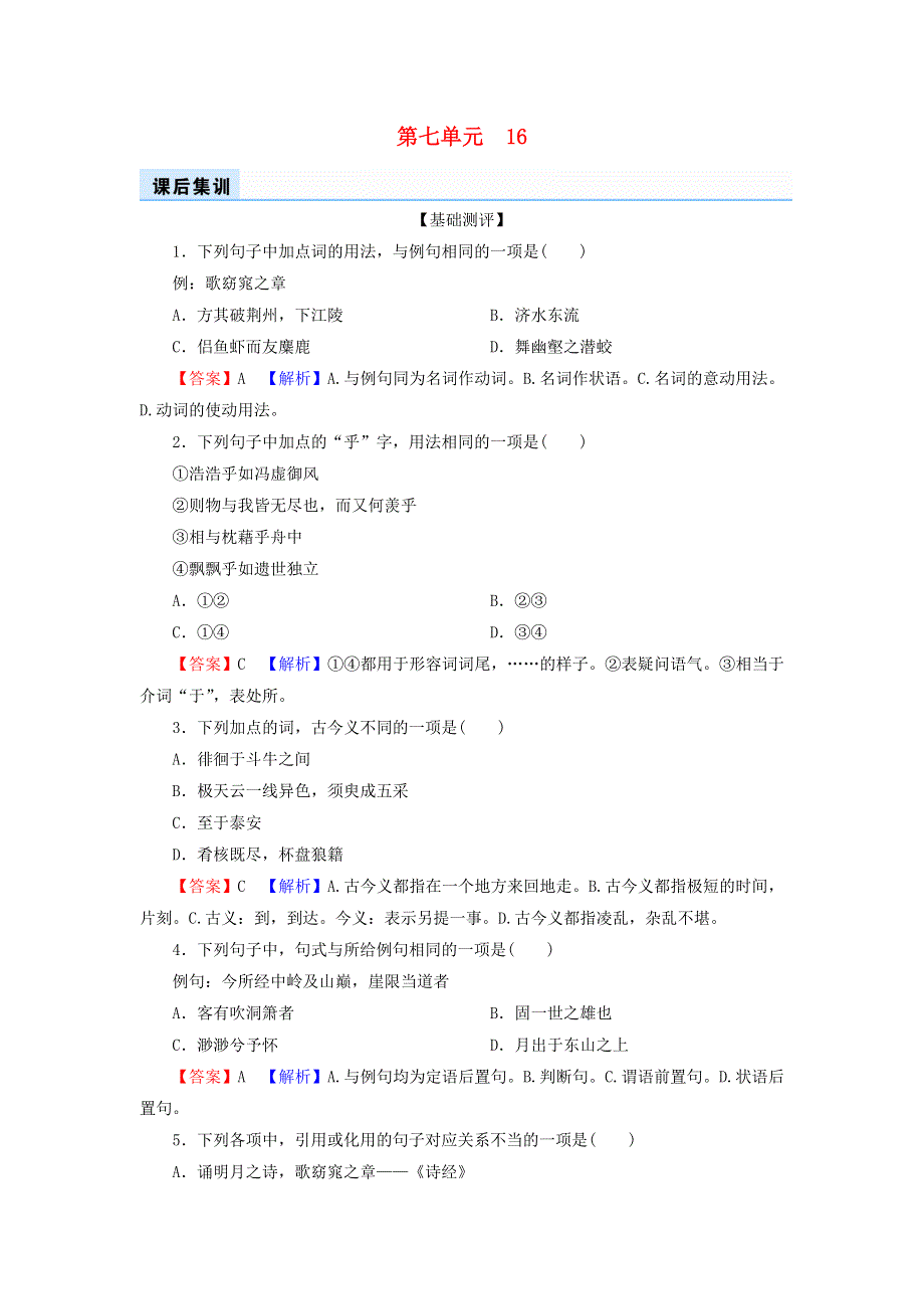 2022秋新教材高中语文 第七单元 第16课 16.doc_第1页