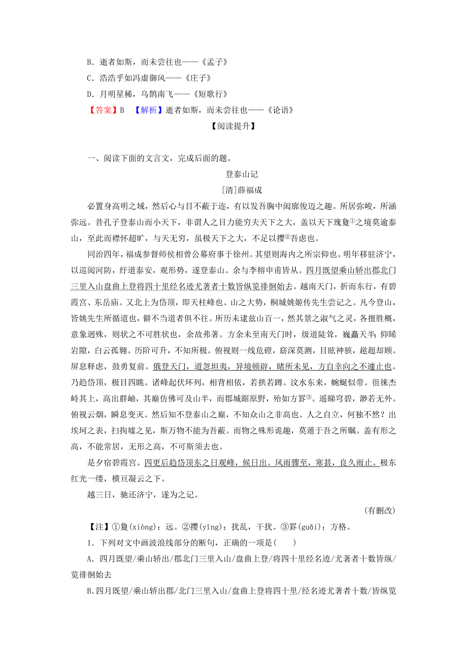 2022秋新教材高中语文 第七单元 第16课 16.doc_第2页