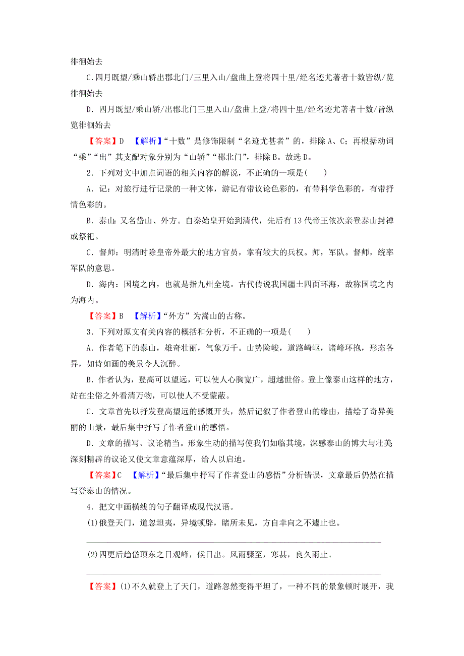 2022秋新教材高中语文 第七单元 第16课 16.doc_第3页