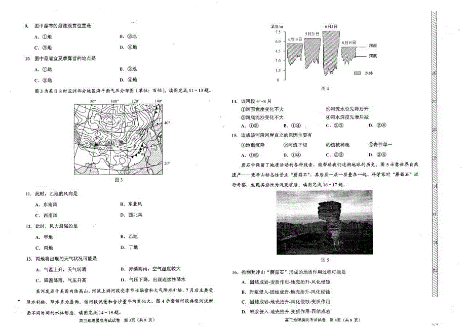 贵州省贵阳市2020届高三8月摸底考试地理试题 PDF版含答案.pdf_第2页