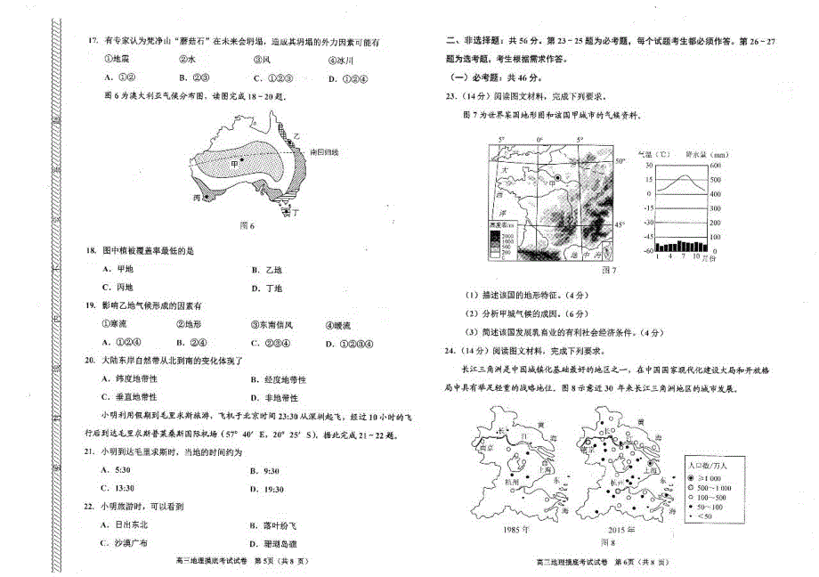 贵州省贵阳市2020届高三8月摸底考试地理试题 PDF版含答案.pdf_第3页