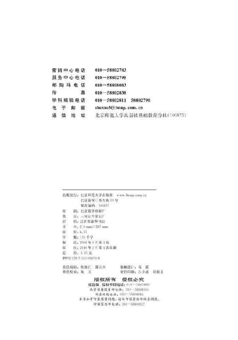 北师大版高中数学选修2-1电子课本.pdf_第2页