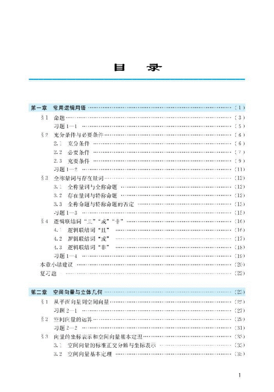 北师大版高中数学选修2-1电子课本.pdf_第3页