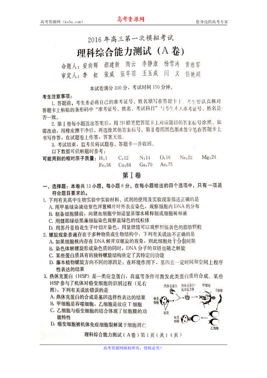 河北省保定市2016届高三下学期第一次模拟考试理综生物试题 扫描版含答案.doc_第1页