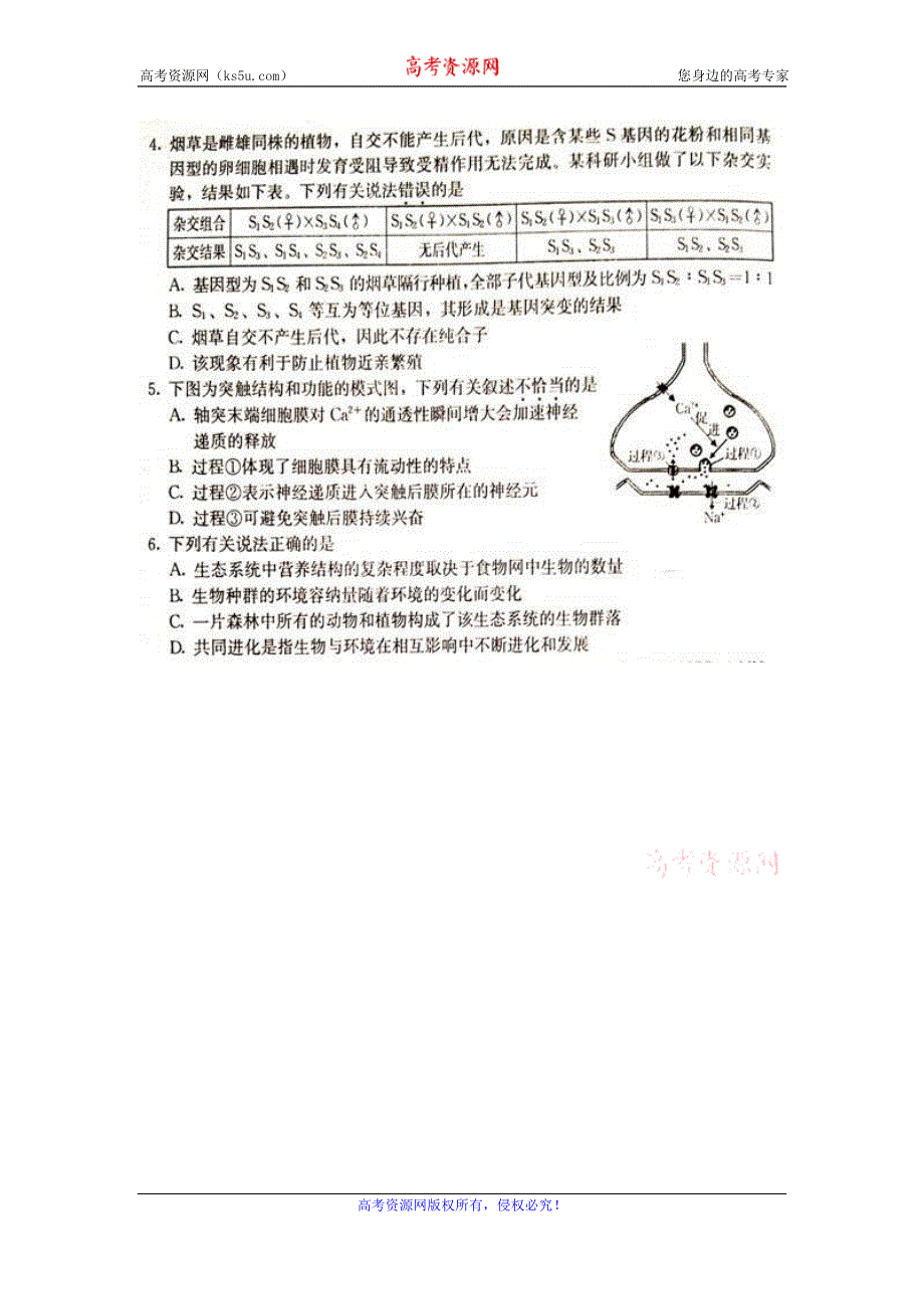 河北省保定市2016届高三下学期第一次模拟考试理综生物试题 扫描版含答案.doc_第2页