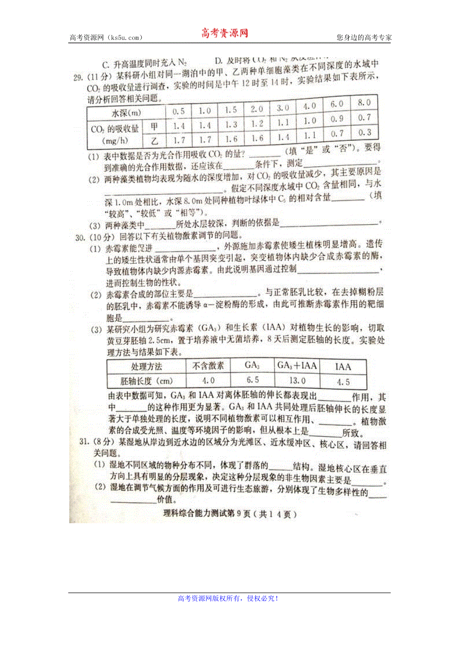 河北省保定市2016届高三下学期第一次模拟考试理综生物试题 扫描版含答案.doc_第3页