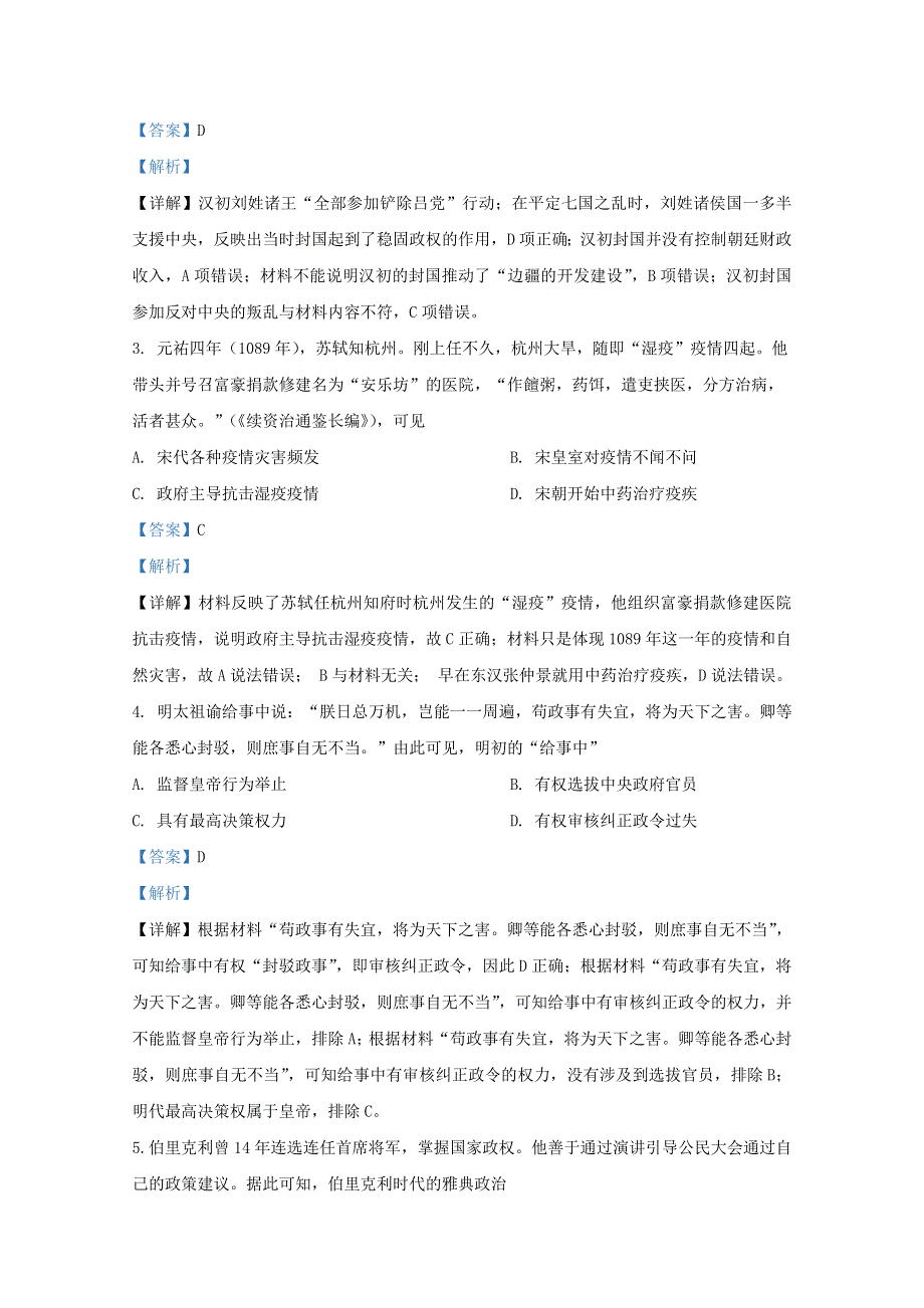 天津市滨海新区大港太平村中学2019-2020学年高二历史下学期期末考试试题（含解析）.doc_第2页