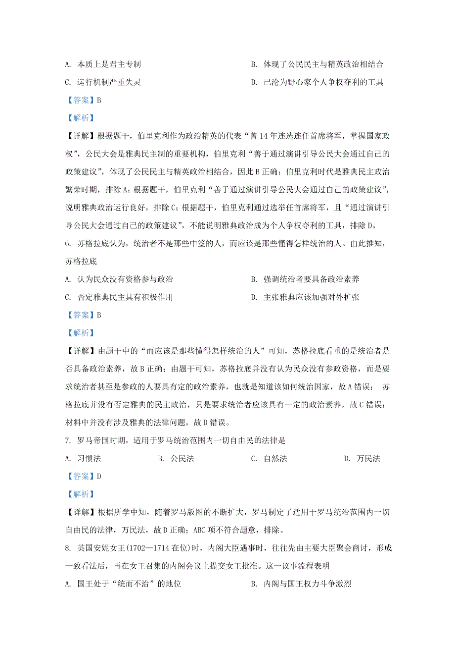 天津市滨海新区大港太平村中学2019-2020学年高二历史下学期期末考试试题（含解析）.doc_第3页