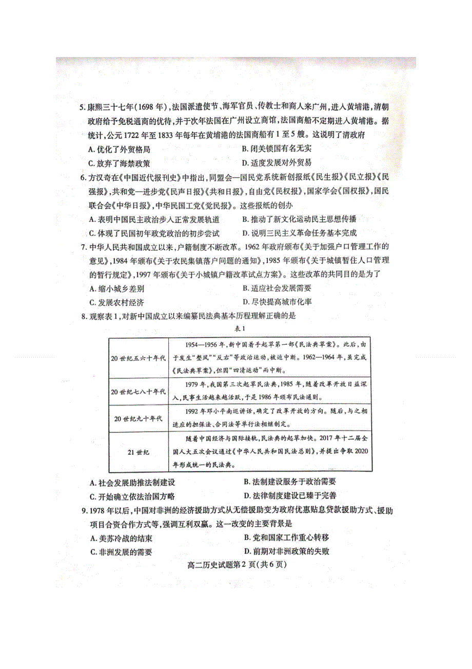 山东省聊城市2020-2021学年高二上学期期中考试历史试题 图片版含答案.doc_第2页