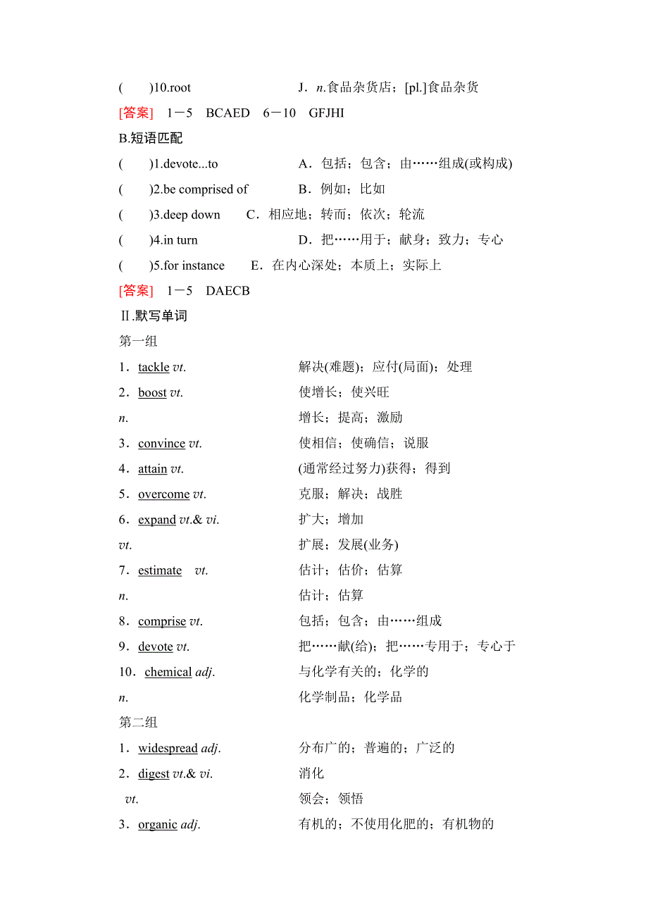 2021-2022学年新教材人教版英语选择性必修第一册学案：UNIT5 WORKING THE LAND 预习 新知早知道 WORD版含答案.doc_第2页