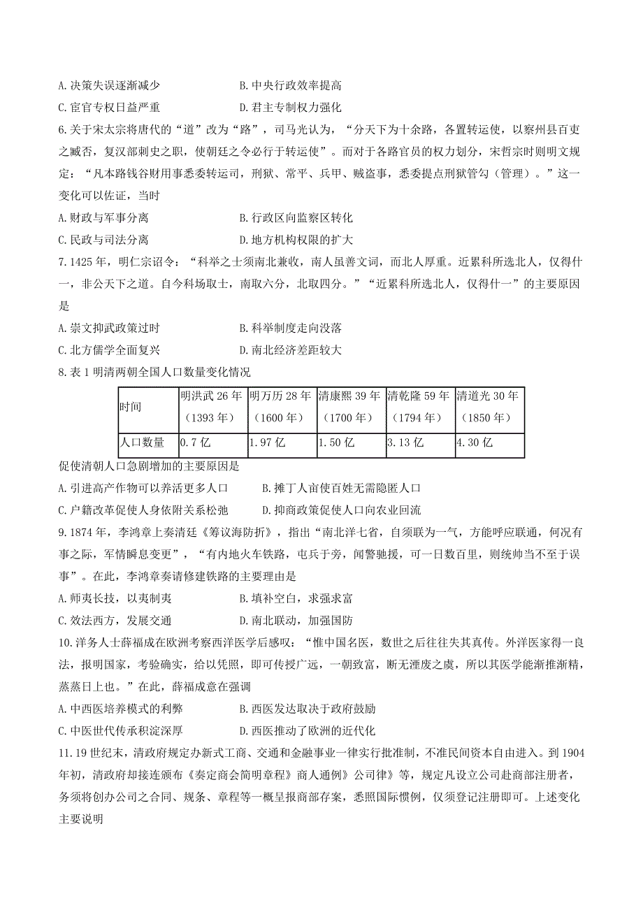 山东省聊城市2020-2021学年高二上学期期末考试历史试卷 WORD版含答案.doc_第2页