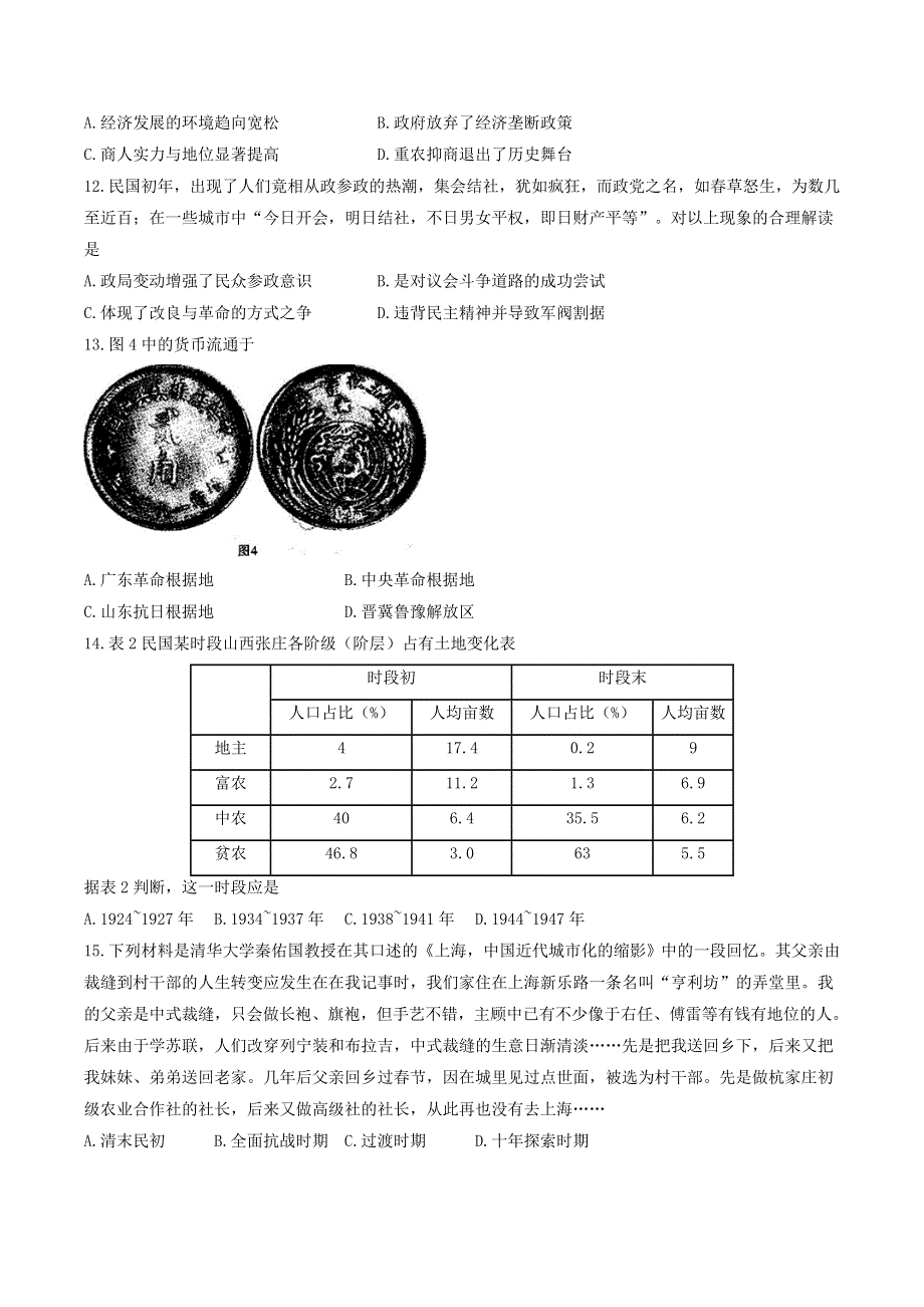 山东省聊城市2020-2021学年高二上学期期末考试历史试卷 WORD版含答案.doc_第3页