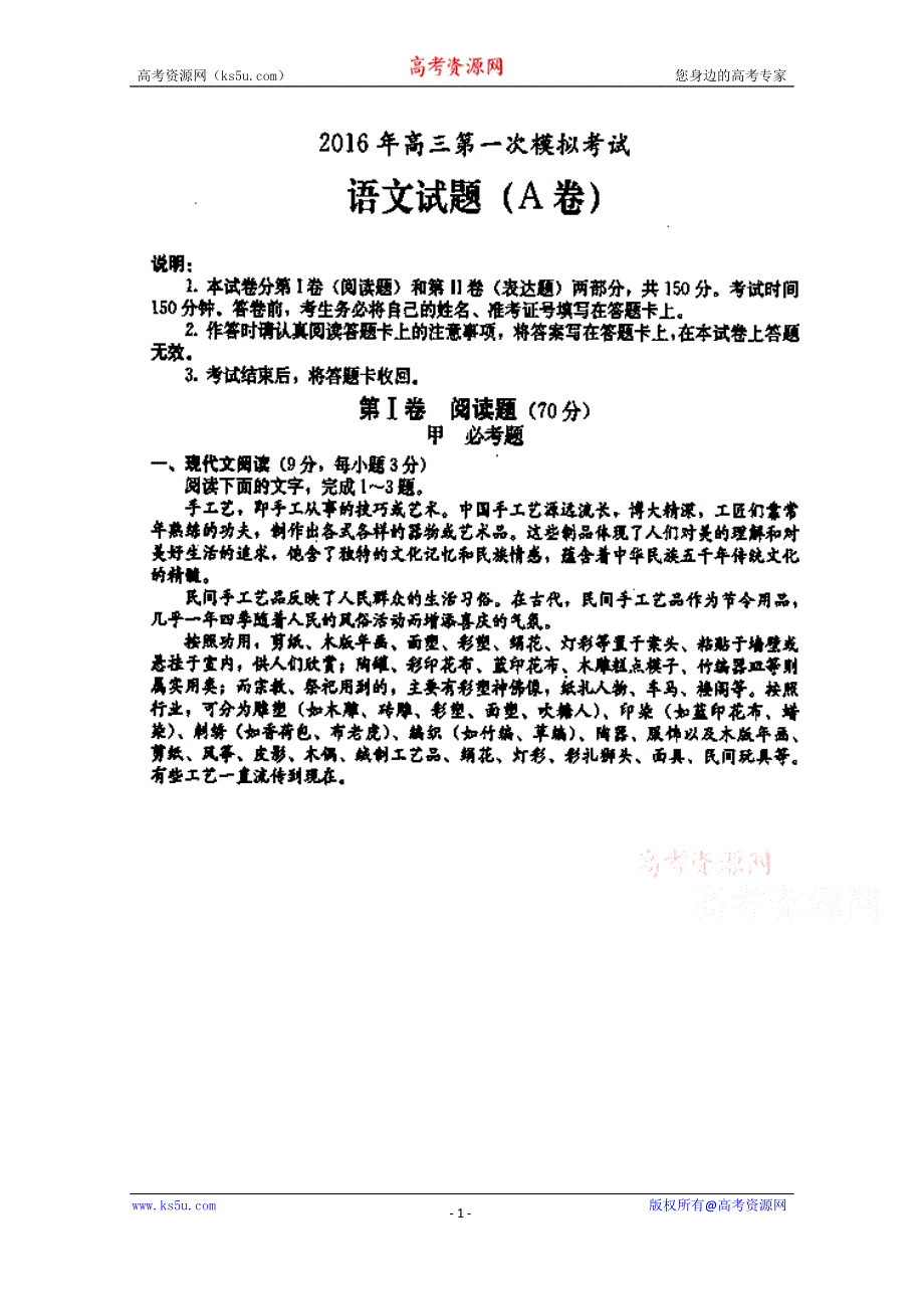 河北省保定市2016届高三下学期第一次模拟考试语文试题 扫描版无答案.doc_第1页