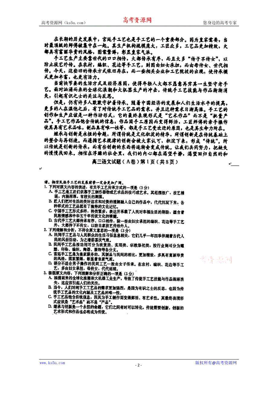 河北省保定市2016届高三下学期第一次模拟考试语文试题 扫描版无答案.doc_第2页