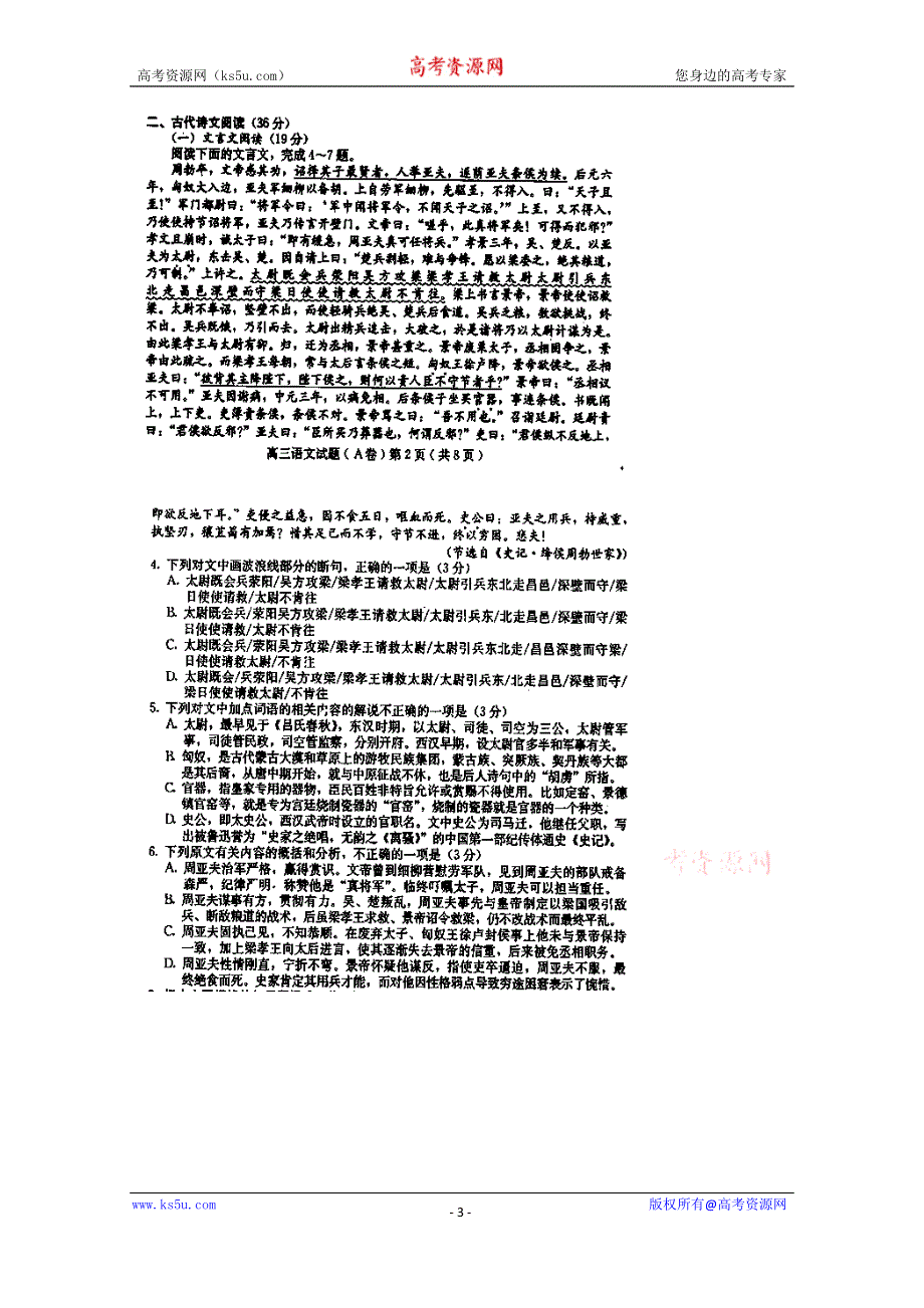 河北省保定市2016届高三下学期第一次模拟考试语文试题 扫描版无答案.doc_第3页