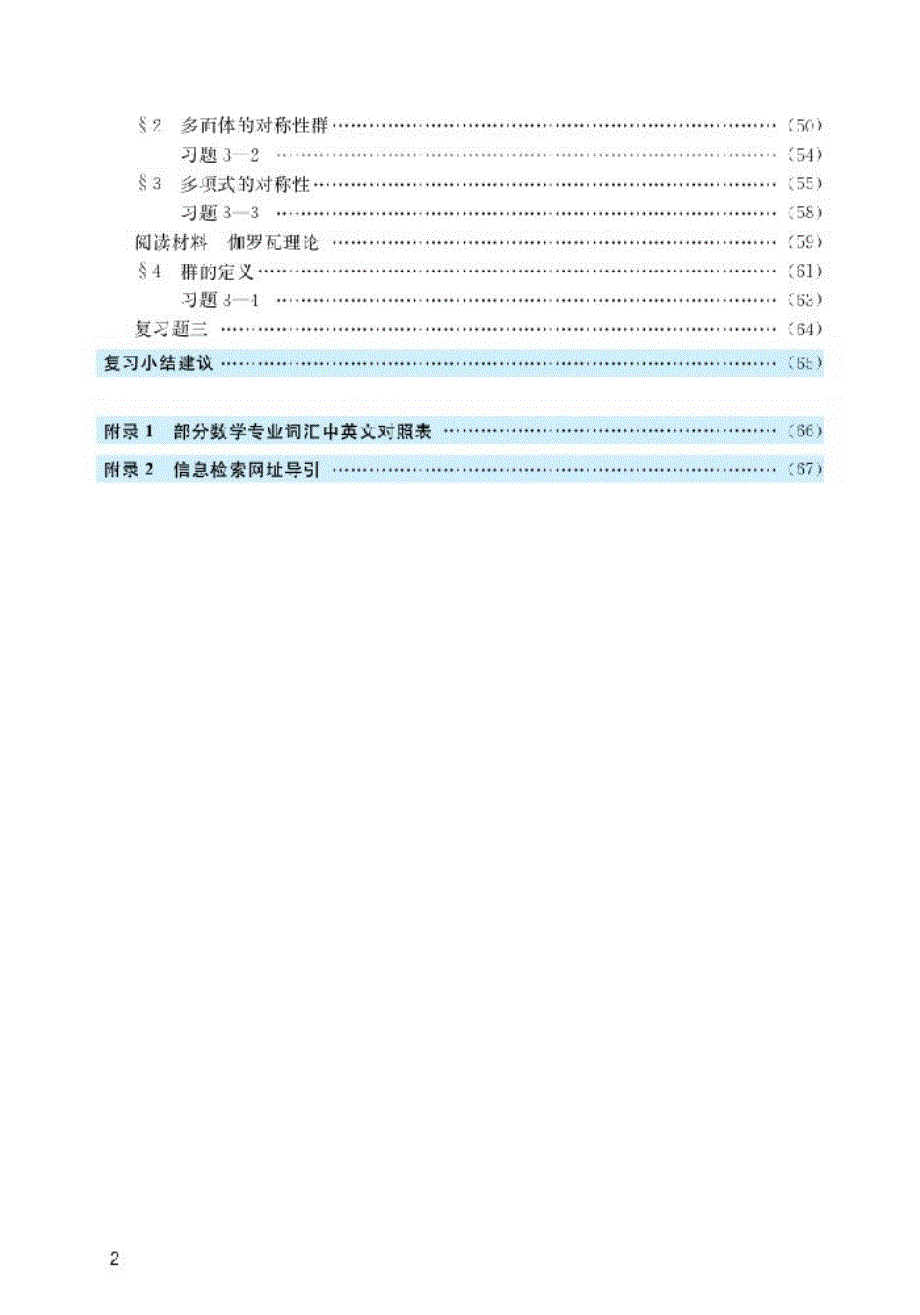 北师大版高中数学选修3-4 对称与群电子课本.pdf_第3页