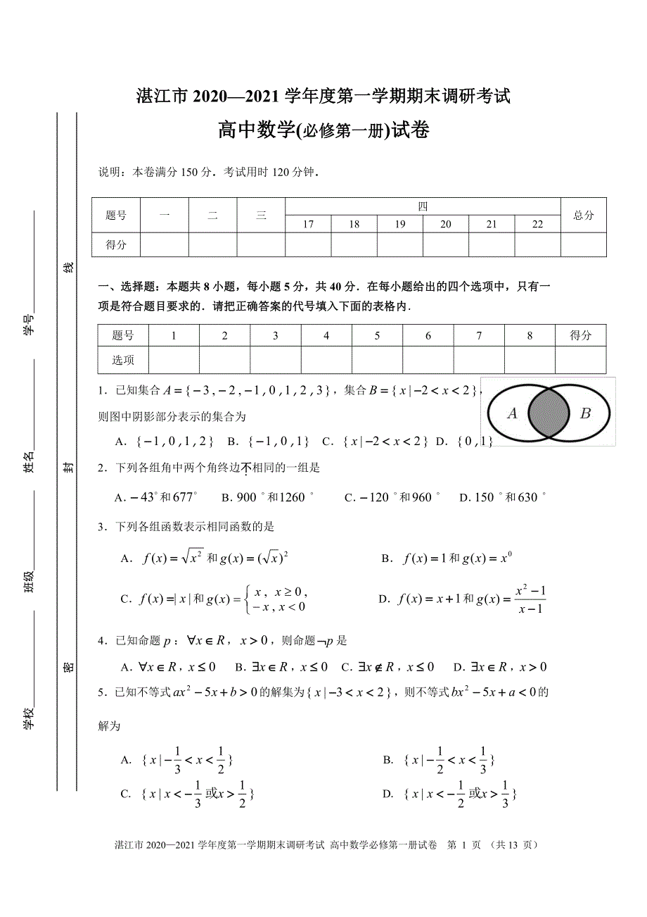 广东省湛江市2020-2021学年高一上学期期末调研考试数学试题 PDF版含答案.pdf_第1页