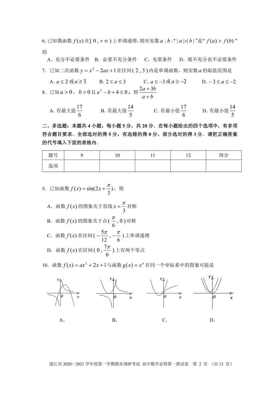 广东省湛江市2020-2021学年高一上学期期末调研考试数学试题 PDF版含答案.pdf_第2页