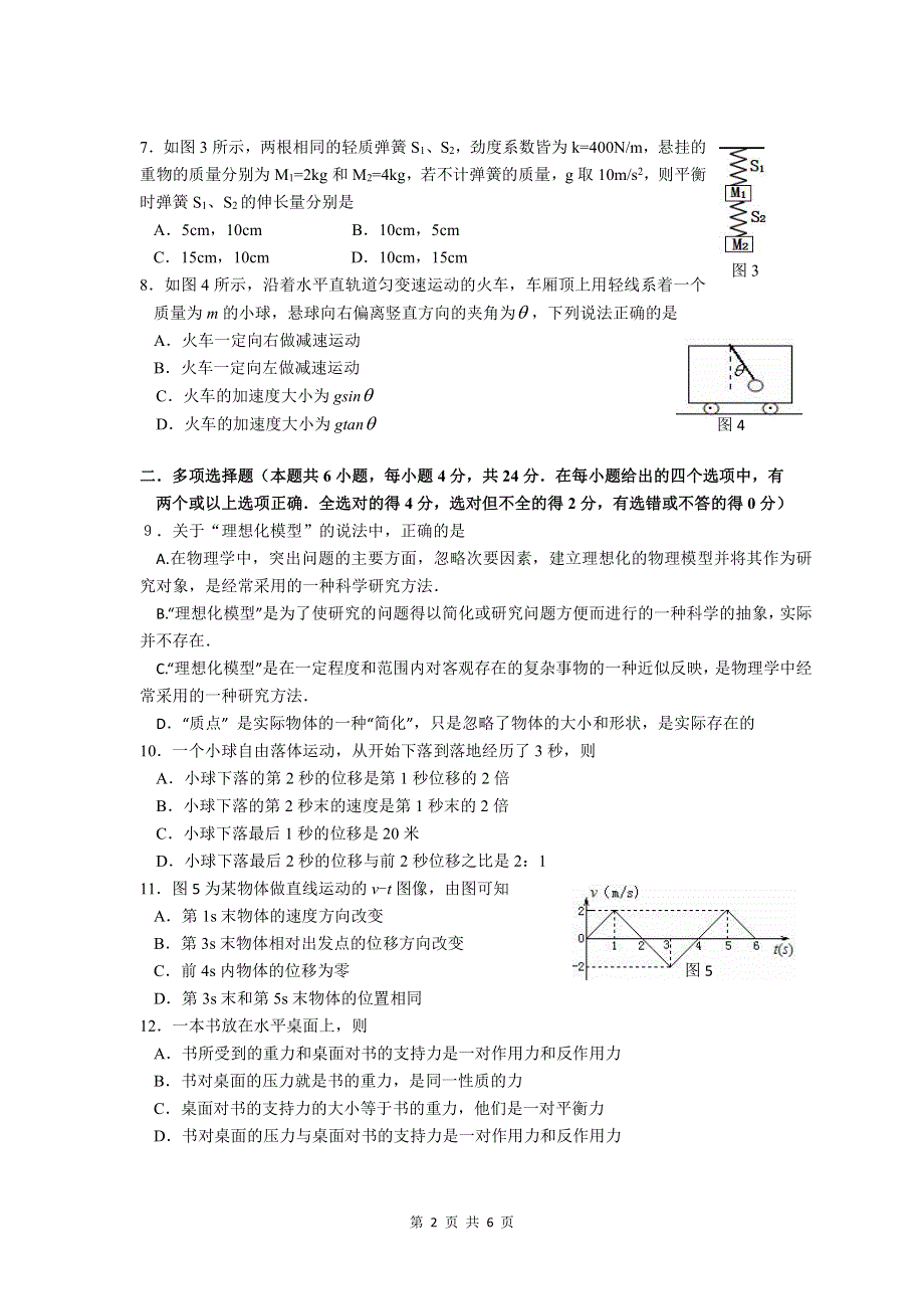 广东省湛江市2020-2021学年高一上学期期末调研考试物理试题 PDF版含答案.pdf_第2页