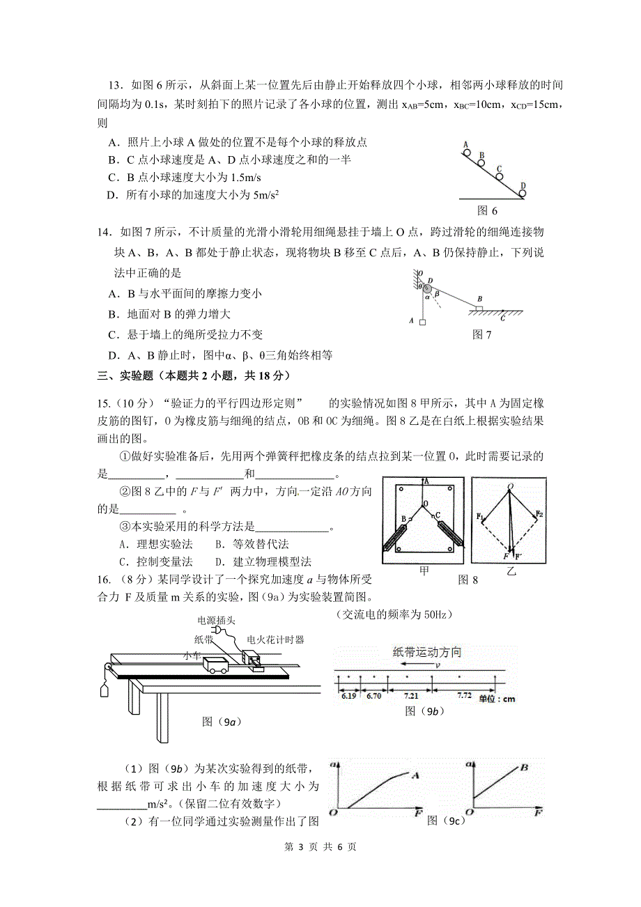 广东省湛江市2020-2021学年高一上学期期末调研考试物理试题 PDF版含答案.pdf_第3页