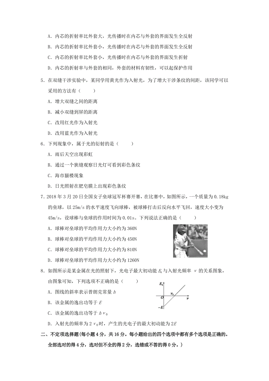 天津市滨海新区大港太平村中学2019-2020学年高二物理下学期期末质量检测试题.doc_第2页