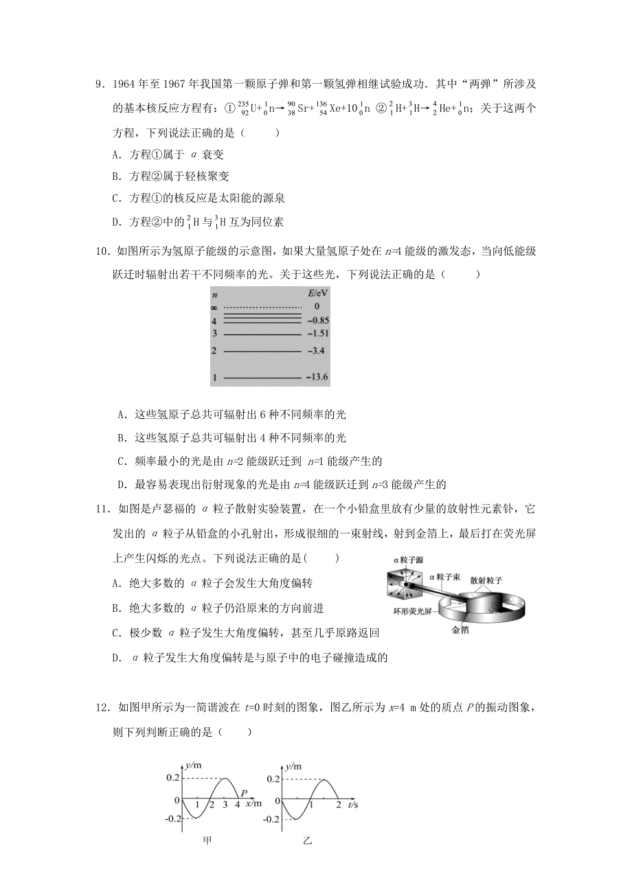 天津市滨海新区大港太平村中学2019-2020学年高二物理下学期期末质量检测试题.doc_第3页